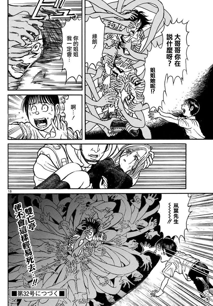摧毁双亡亭韩漫全集-60 第60回 那个男人说过无删减无遮挡章节图片 