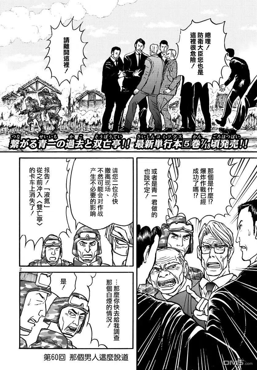 摧毁双亡亭韩漫全集-60 第60回 那个男人说过无删减无遮挡章节图片 