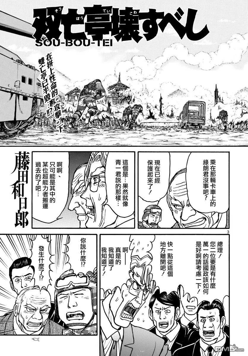 摧毁双亡亭韩漫全集-60 第60回 那个男人说过无删减无遮挡章节图片 