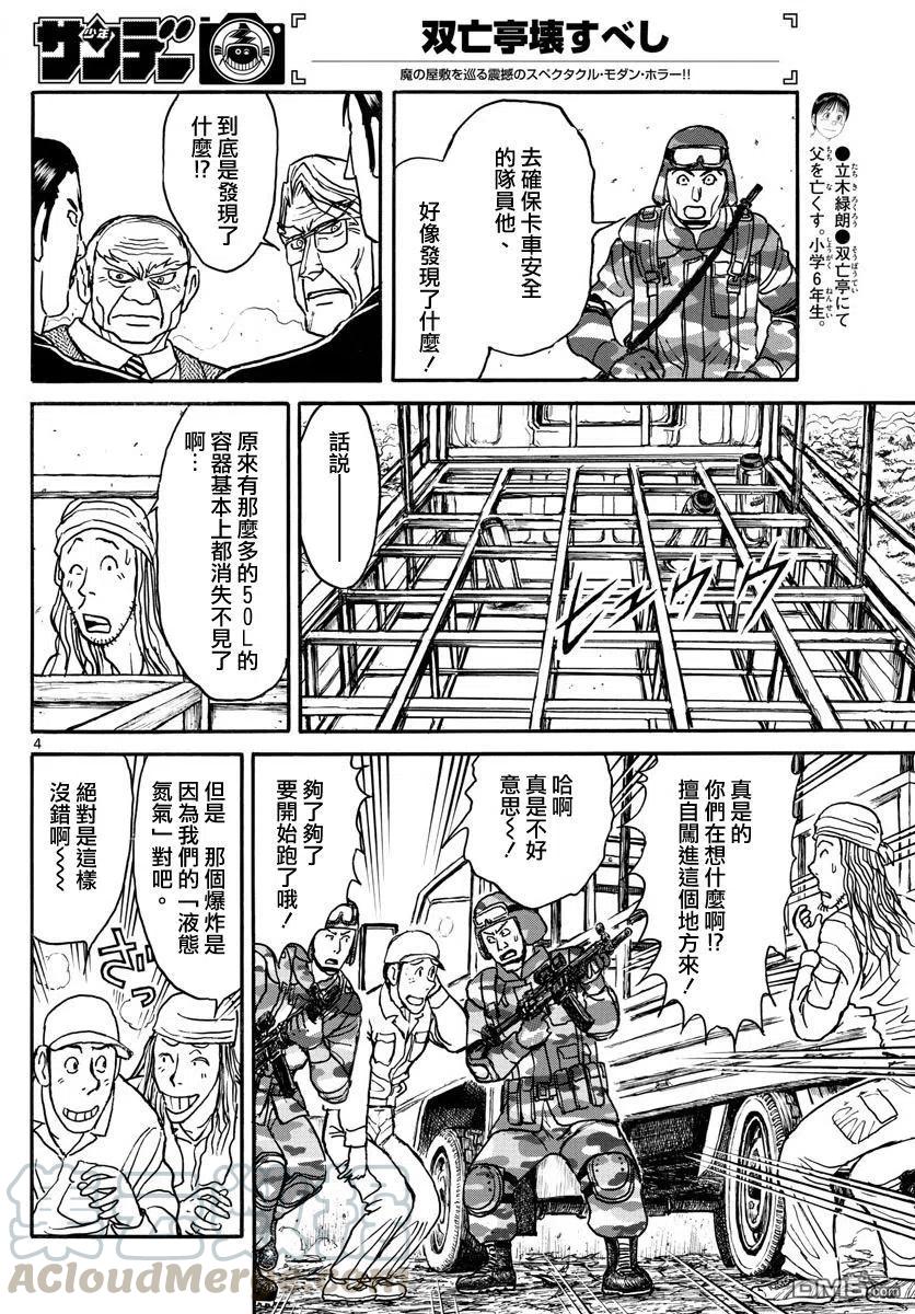 摧毁双亡亭韩漫全集-60 第60回 那个男人说过无删减无遮挡章节图片 