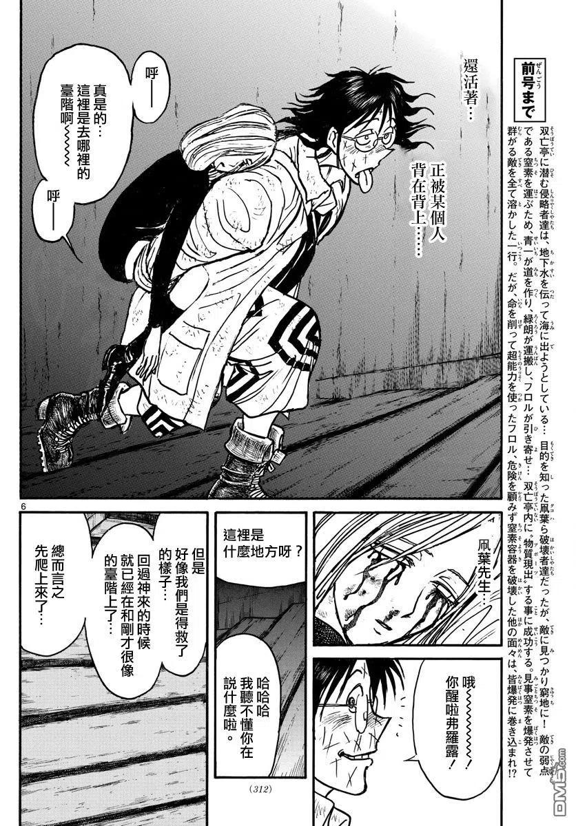 摧毁双亡亭韩漫全集-60 第60回 那个男人说过无删减无遮挡章节图片 