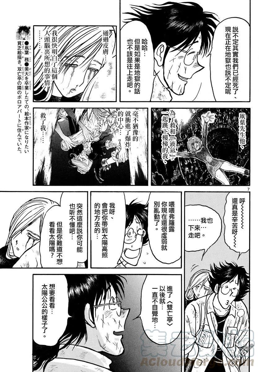摧毁双亡亭韩漫全集-60 第60回 那个男人说过无删减无遮挡章节图片 