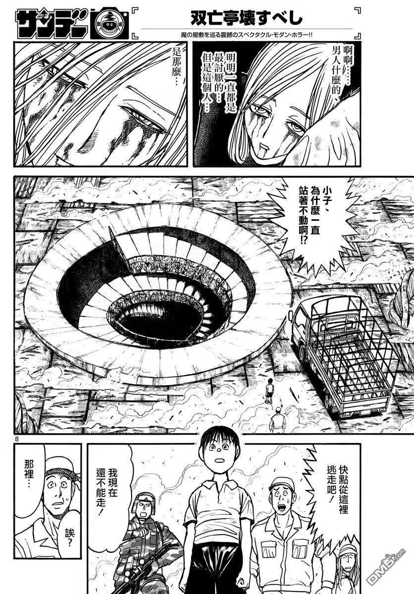 摧毁双亡亭韩漫全集-60 第60回 那个男人说过无删减无遮挡章节图片 