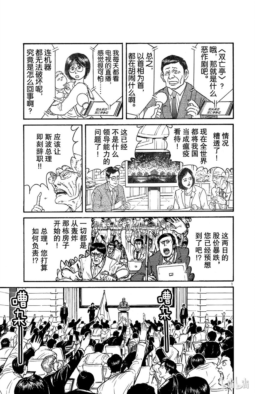 摧毁双亡亭韩漫全集-7 第7回 青一的家无删减无遮挡章节图片 