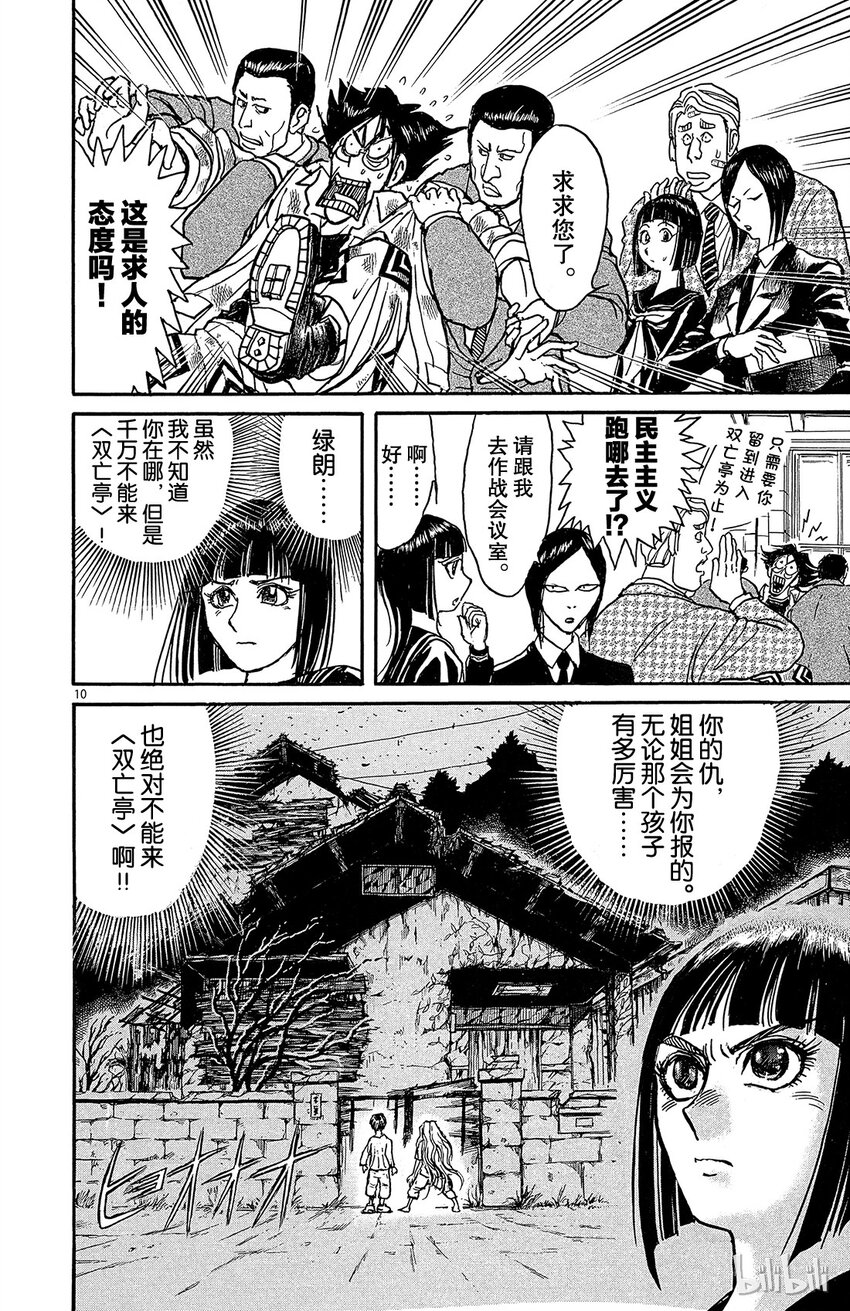 摧毁双亡亭韩漫全集-7 第7回 青一的家无删减无遮挡章节图片 