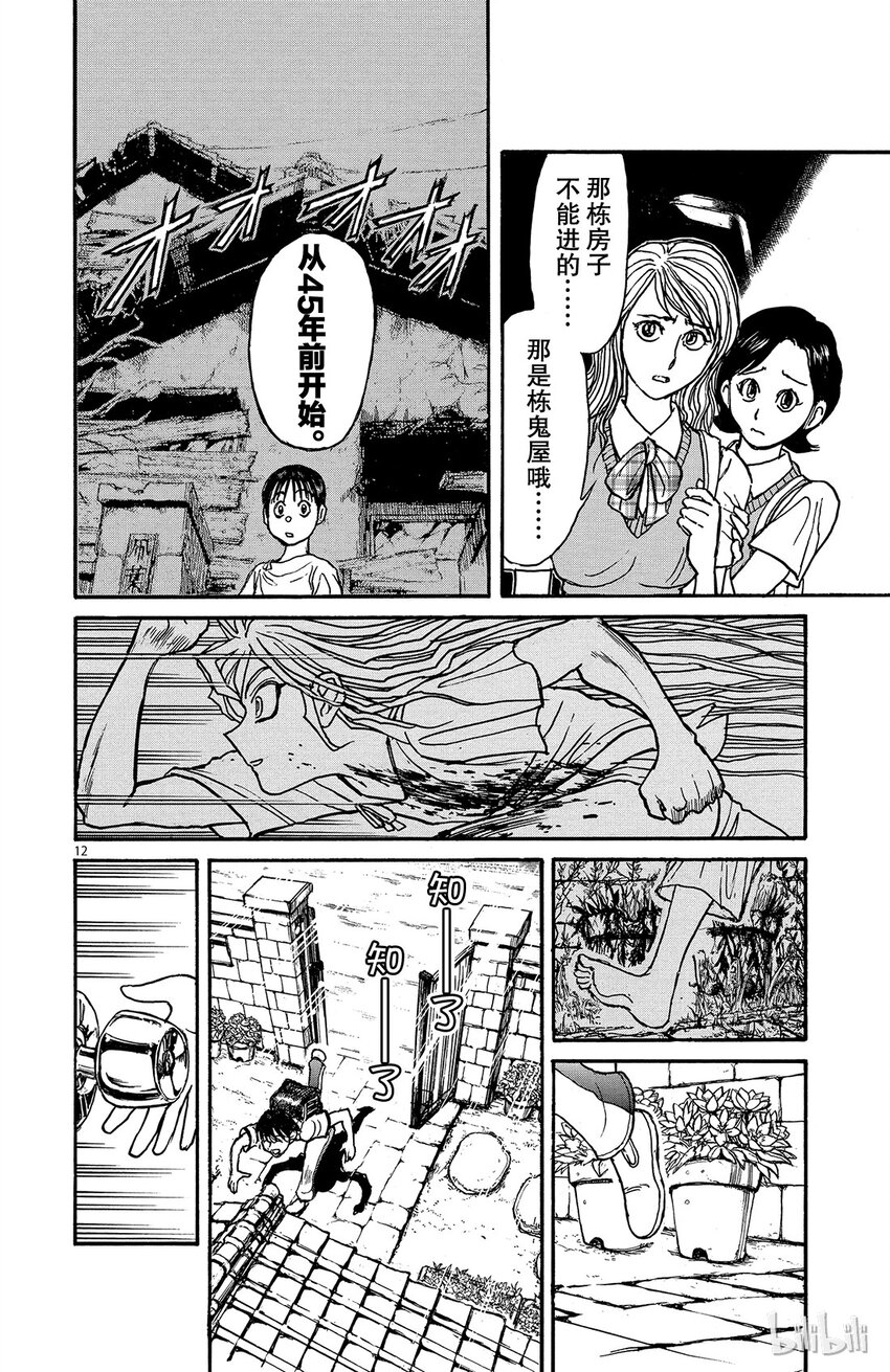 摧毁双亡亭韩漫全集-7 第7回 青一的家无删减无遮挡章节图片 