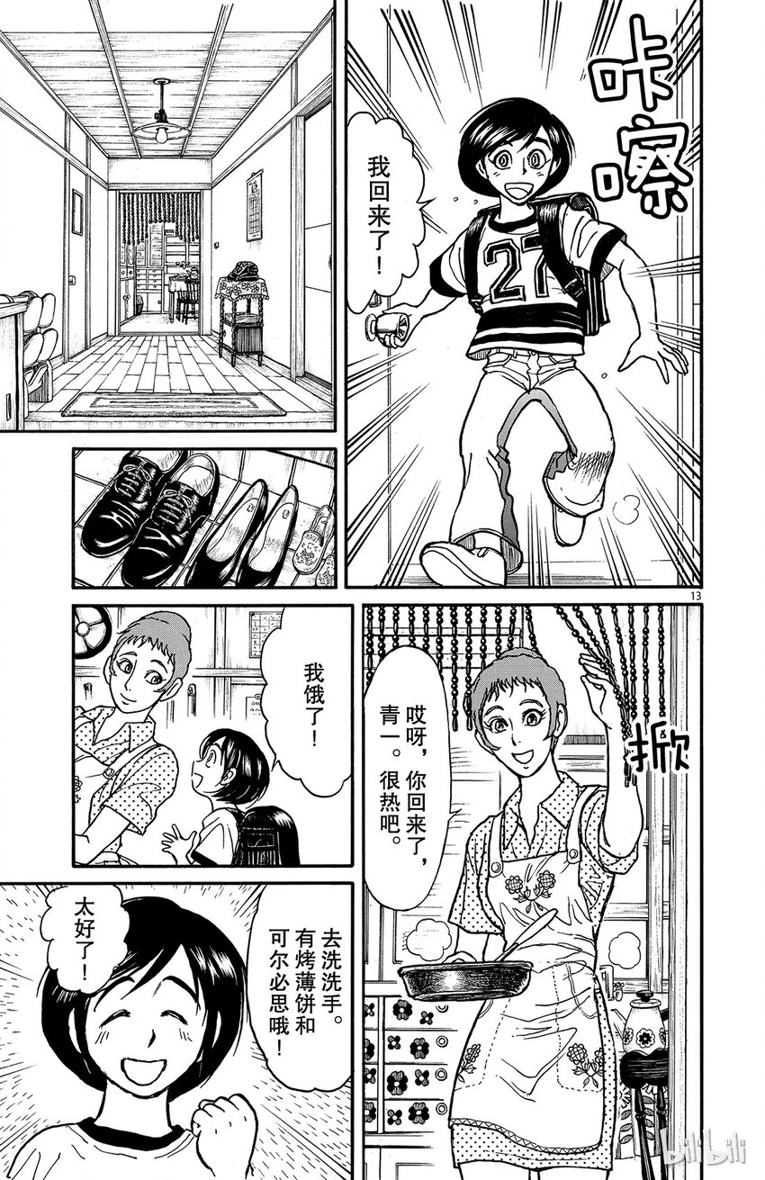 摧毁双亡亭韩漫全集-7 第7回 青一的家无删减无遮挡章节图片 