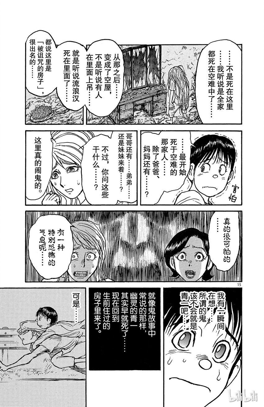摧毁双亡亭韩漫全集-7 第7回 青一的家无删减无遮挡章节图片 