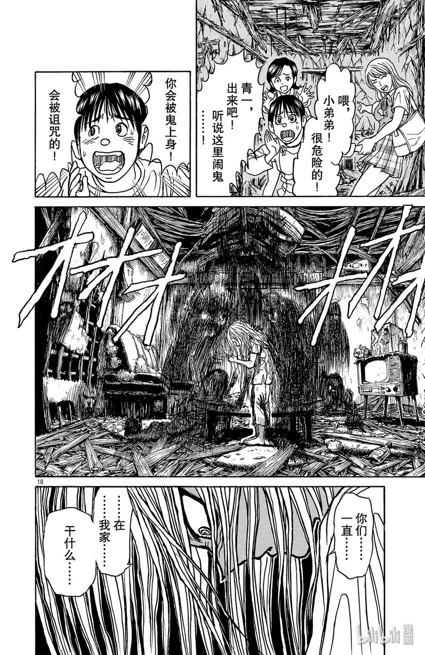 摧毁双亡亭韩漫全集-7 第7回 青一的家无删减无遮挡章节图片 