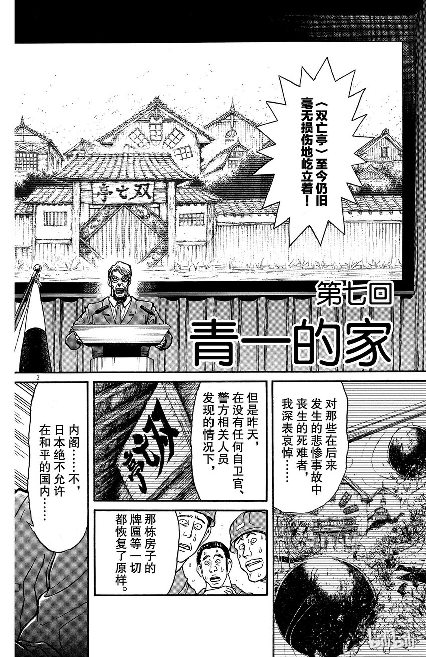 摧毁双亡亭韩漫全集-7 第7回 青一的家无删减无遮挡章节图片 
