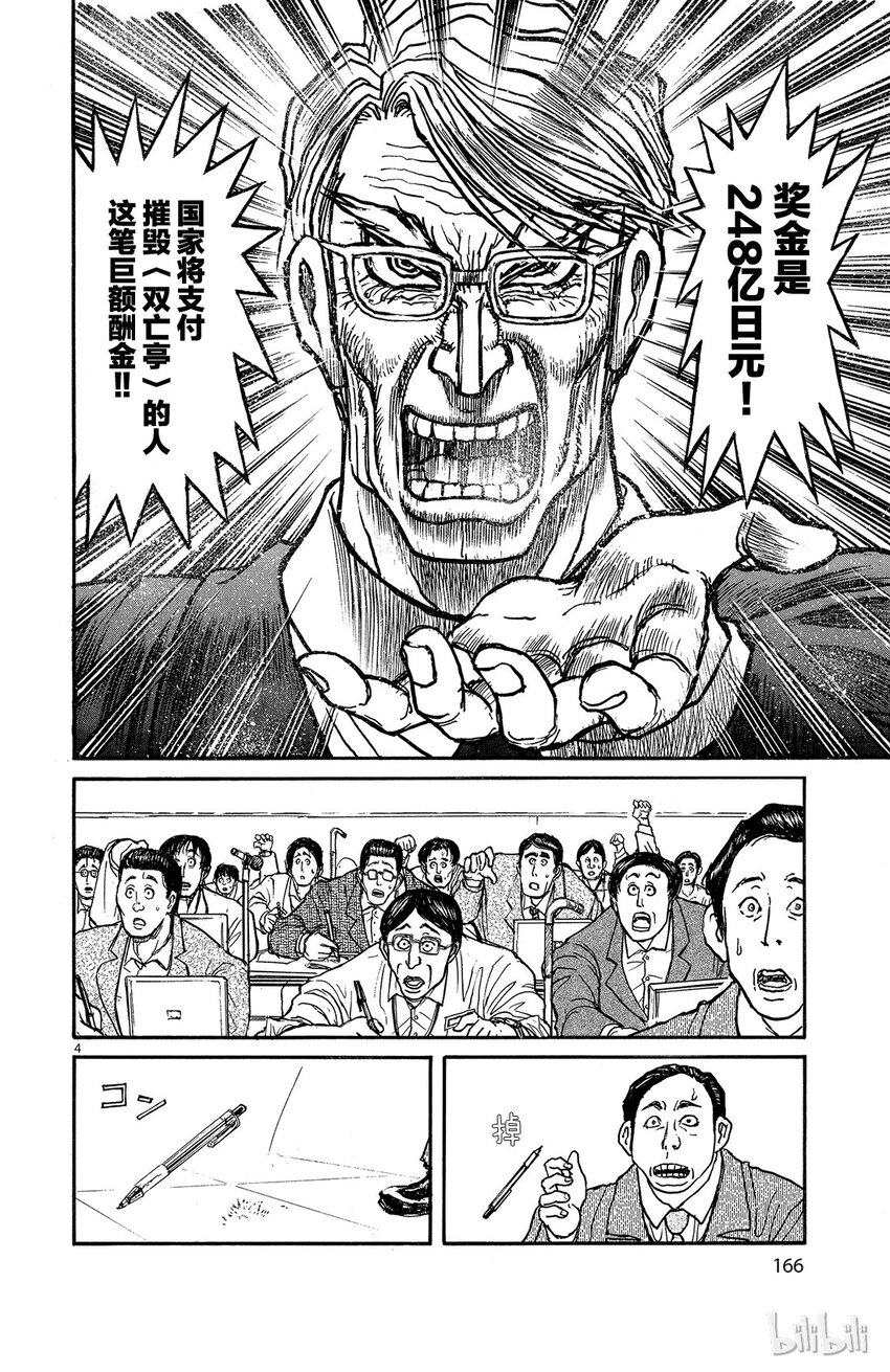 摧毁双亡亭韩漫全集-7 第7回 青一的家无删减无遮挡章节图片 