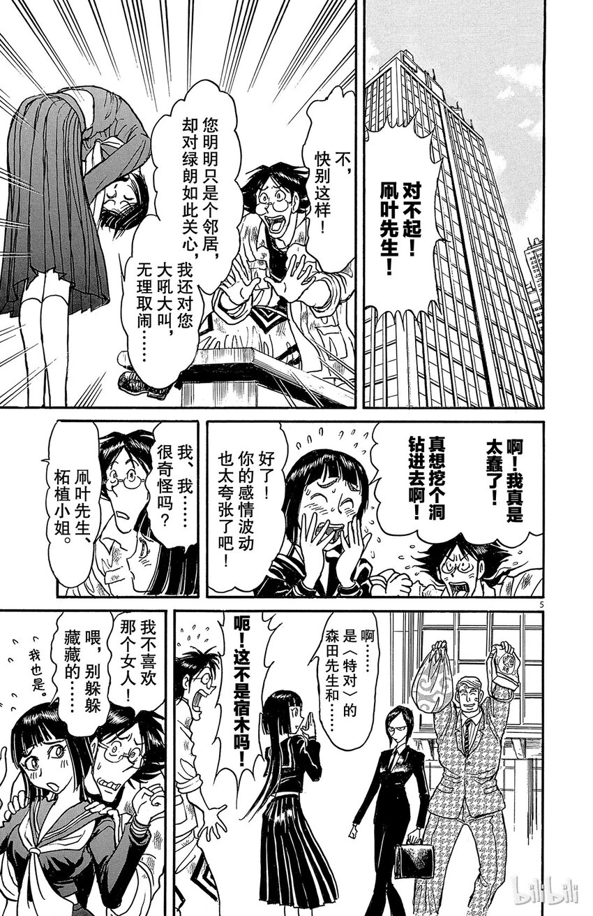 摧毁双亡亭韩漫全集-7 第7回 青一的家无删减无遮挡章节图片 