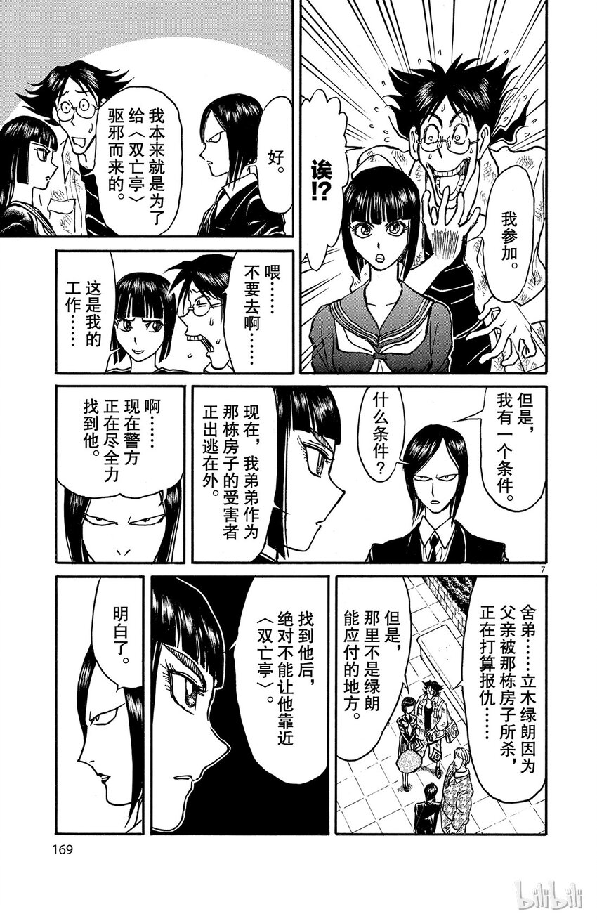 摧毁双亡亭韩漫全集-7 第7回 青一的家无删减无遮挡章节图片 