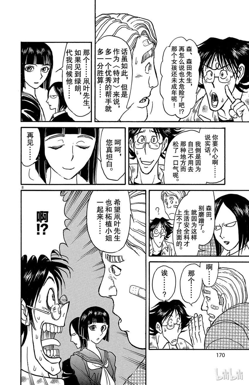 摧毁双亡亭韩漫全集-7 第7回 青一的家无删减无遮挡章节图片 