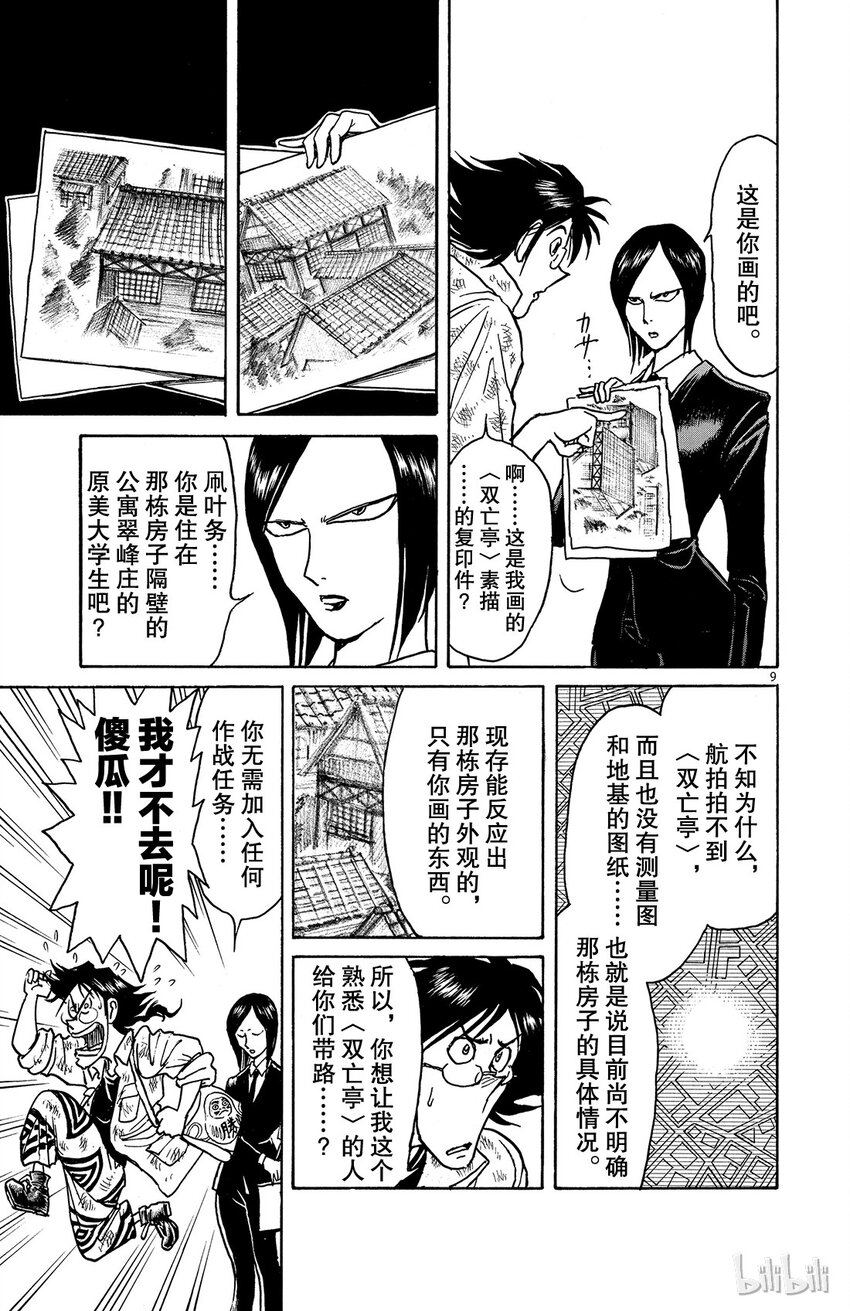 摧毁双亡亭韩漫全集-7 第7回 青一的家无删减无遮挡章节图片 