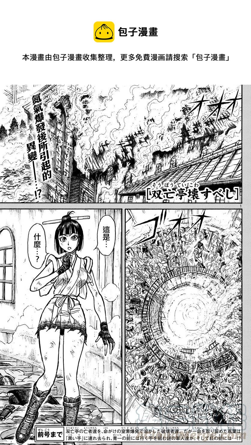 摧毁双亡亭韩漫全集-62 第62回 归黑无删减无遮挡章节图片 
