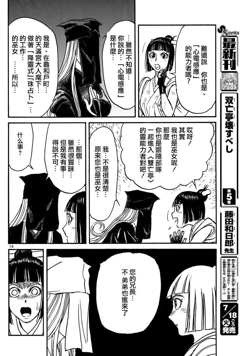 摧毁双亡亭韩漫全集-62 第62回 归黑无删减无遮挡章节图片 