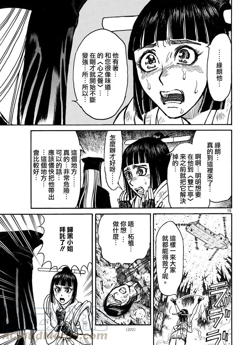 摧毁双亡亭韩漫全集-62 第62回 归黑无删减无遮挡章节图片 