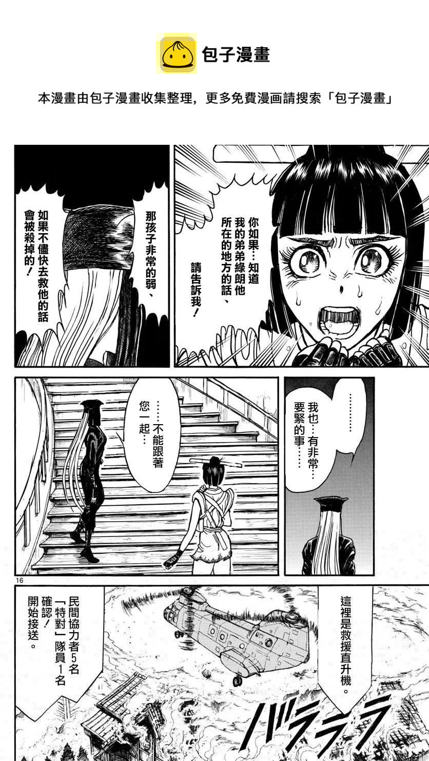 摧毁双亡亭韩漫全集-62 第62回 归黑无删减无遮挡章节图片 