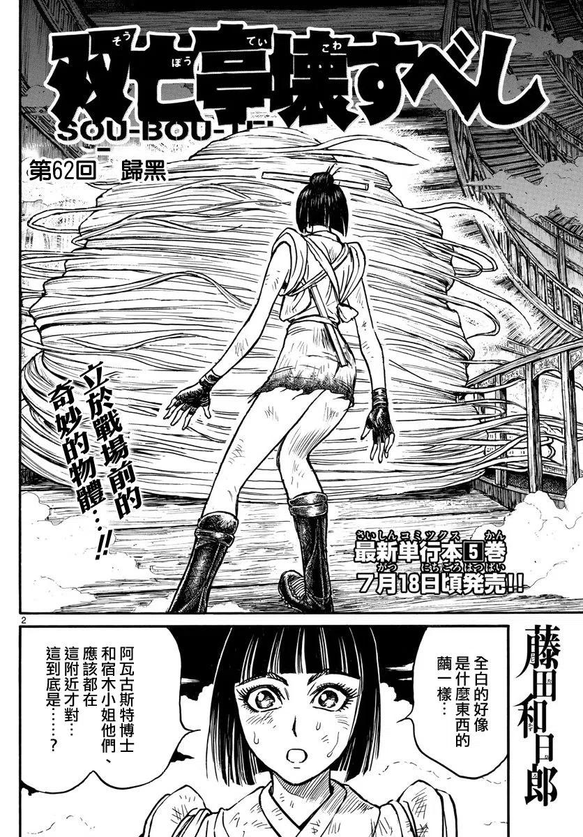 摧毁双亡亭韩漫全集-62 第62回 归黑无删减无遮挡章节图片 