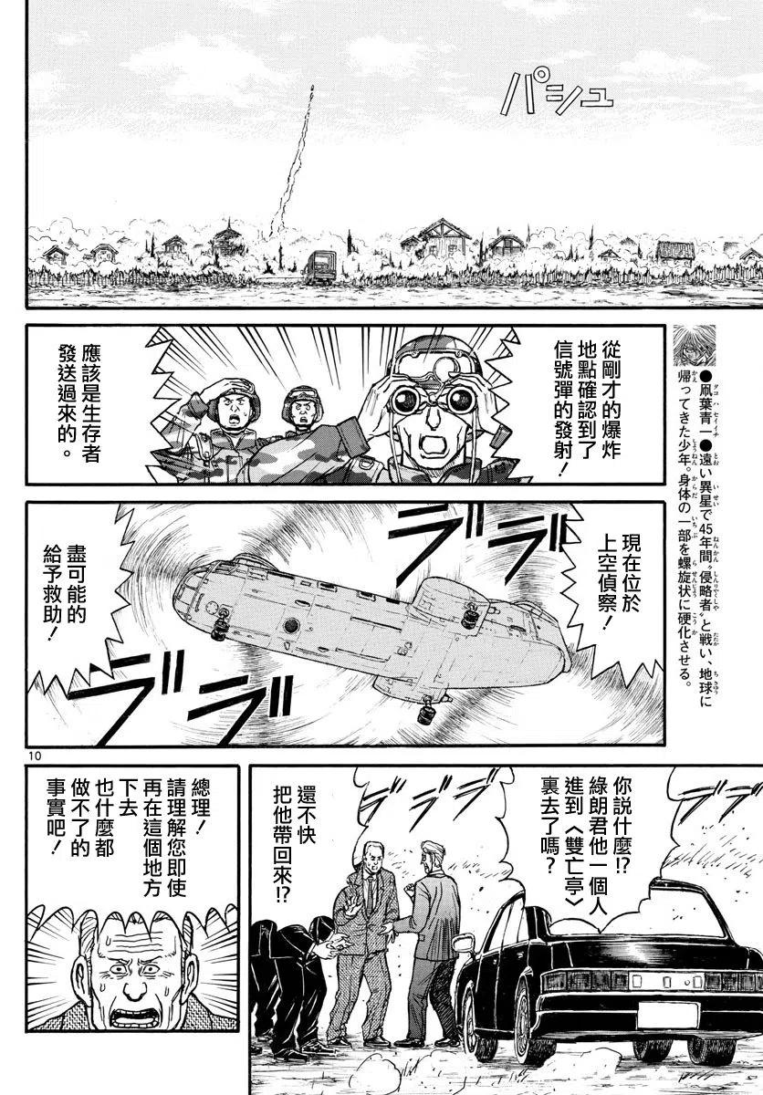 摧毁双亡亭韩漫全集-62 第62回 归黑无删减无遮挡章节图片 