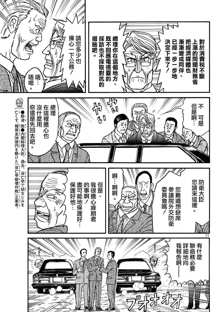 摧毁双亡亭韩漫全集-62 第62回 归黑无删减无遮挡章节图片 