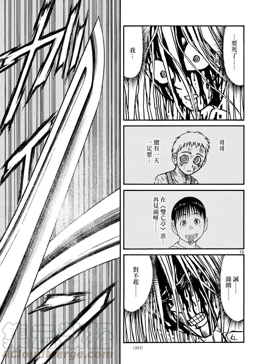 摧毁双亡亭韩漫全集-63 第63回  残花无删减无遮挡章节图片 
