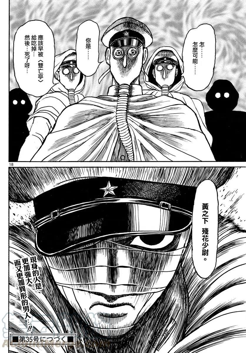 摧毁双亡亭韩漫全集-63 第63回  残花无删减无遮挡章节图片 