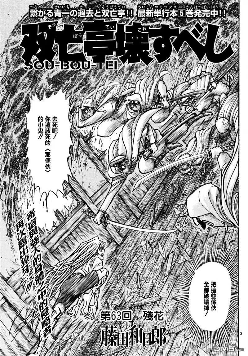 摧毁双亡亭韩漫全集-63 第63回  残花无删减无遮挡章节图片 