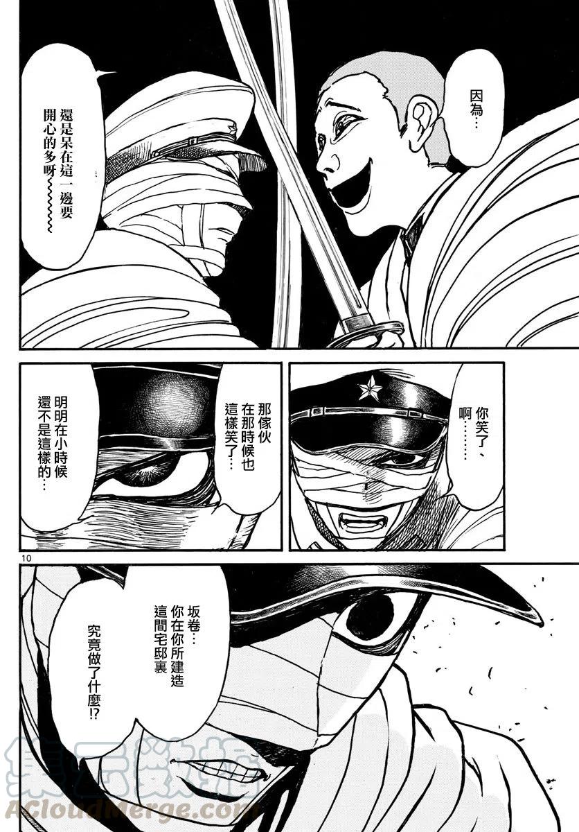 摧毁双亡亭韩漫全集-64 第64回 残花战斗无删减无遮挡章节图片 