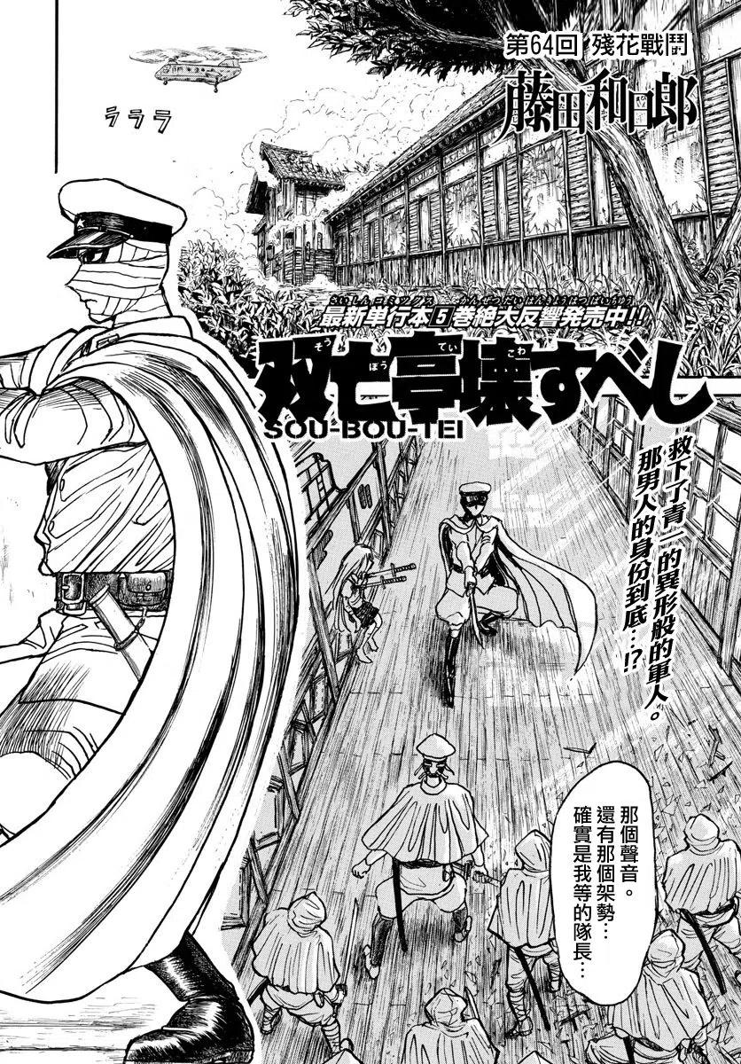 摧毁双亡亭韩漫全集-64 第64回 残花战斗无删减无遮挡章节图片 