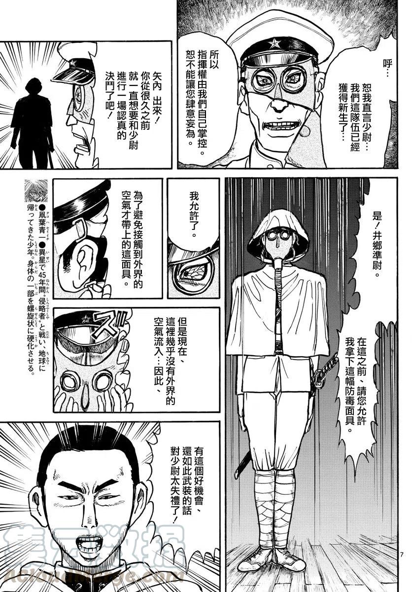 摧毁双亡亭韩漫全集-64 第64回 残花战斗无删减无遮挡章节图片 