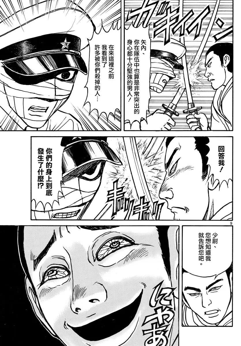 摧毁双亡亭韩漫全集-64 第64回 残花战斗无删减无遮挡章节图片 