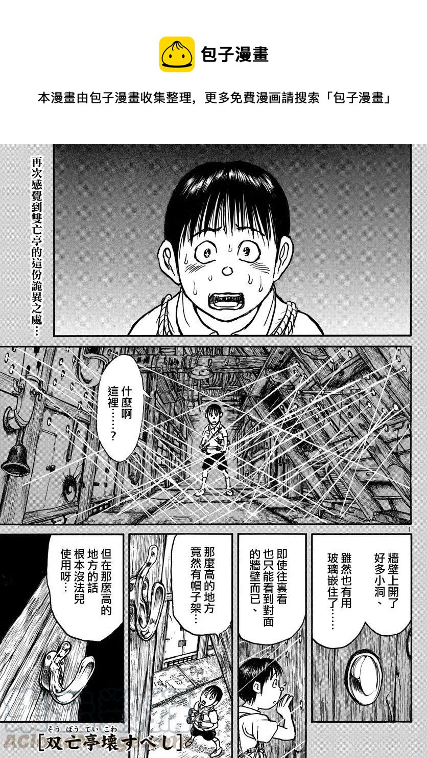 摧毁双亡亭韩漫全集-65 第65回 双亡亭的建造者无删减无遮挡章节图片 
