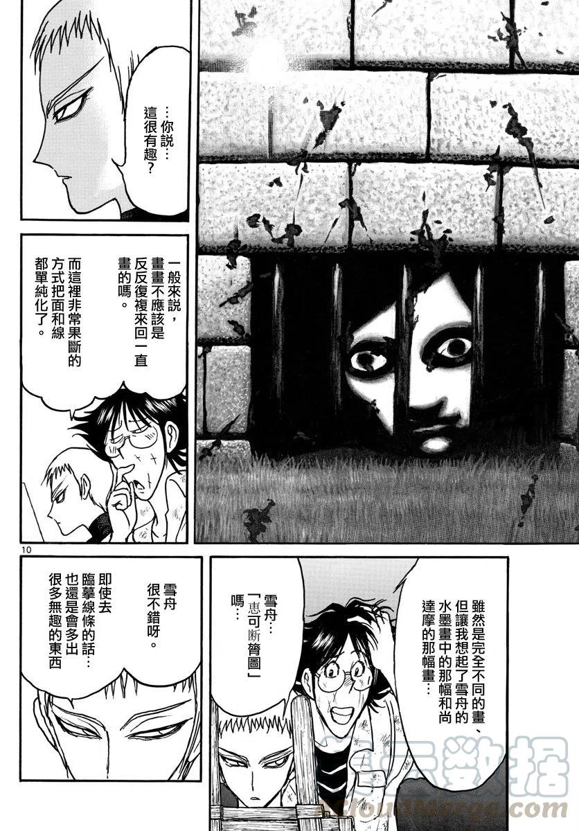摧毁双亡亭韩漫全集-65 第65回 双亡亭的建造者无删减无遮挡章节图片 