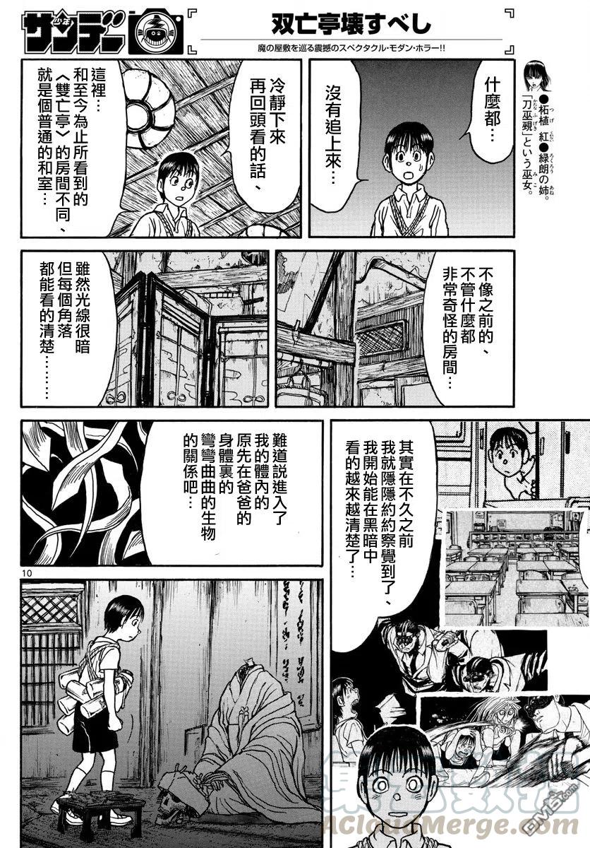 摧毁双亡亭韩漫全集-66 第66回 在双亡亭之中无删减无遮挡章节图片 