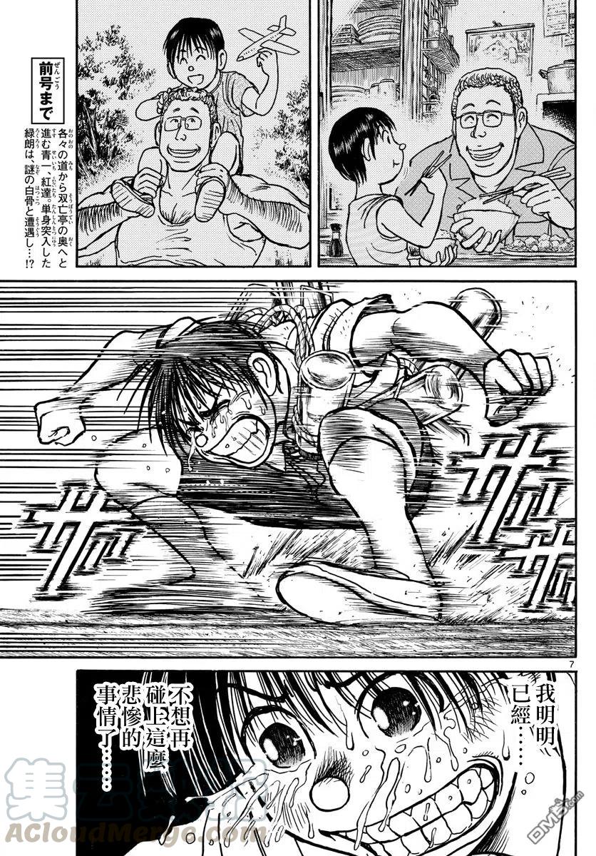 摧毁双亡亭韩漫全集-66 第66回 在双亡亭之中无删减无遮挡章节图片 