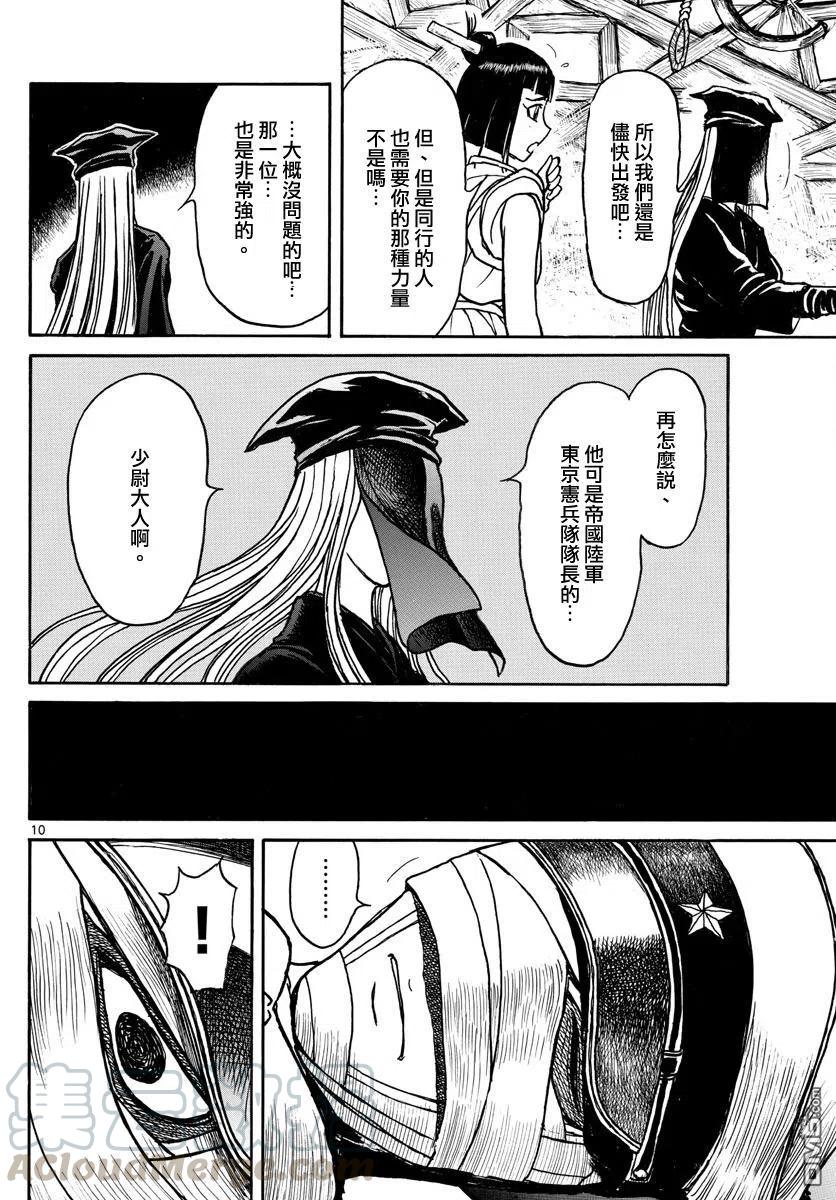 摧毁双亡亭韩漫全集-67 第67回 新的事实无删减无遮挡章节图片 