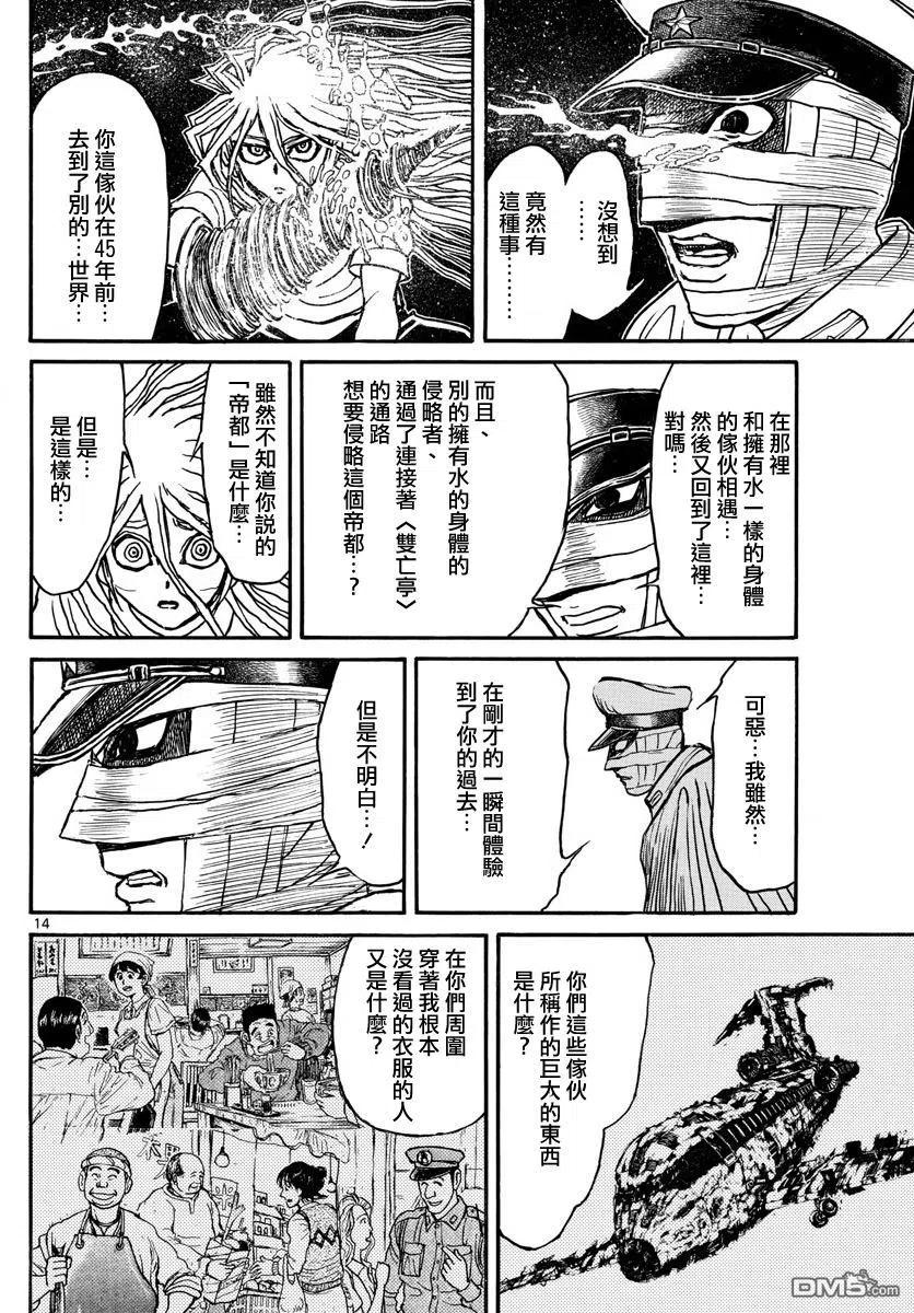 摧毁双亡亭韩漫全集-67 第67回 新的事实无删减无遮挡章节图片 