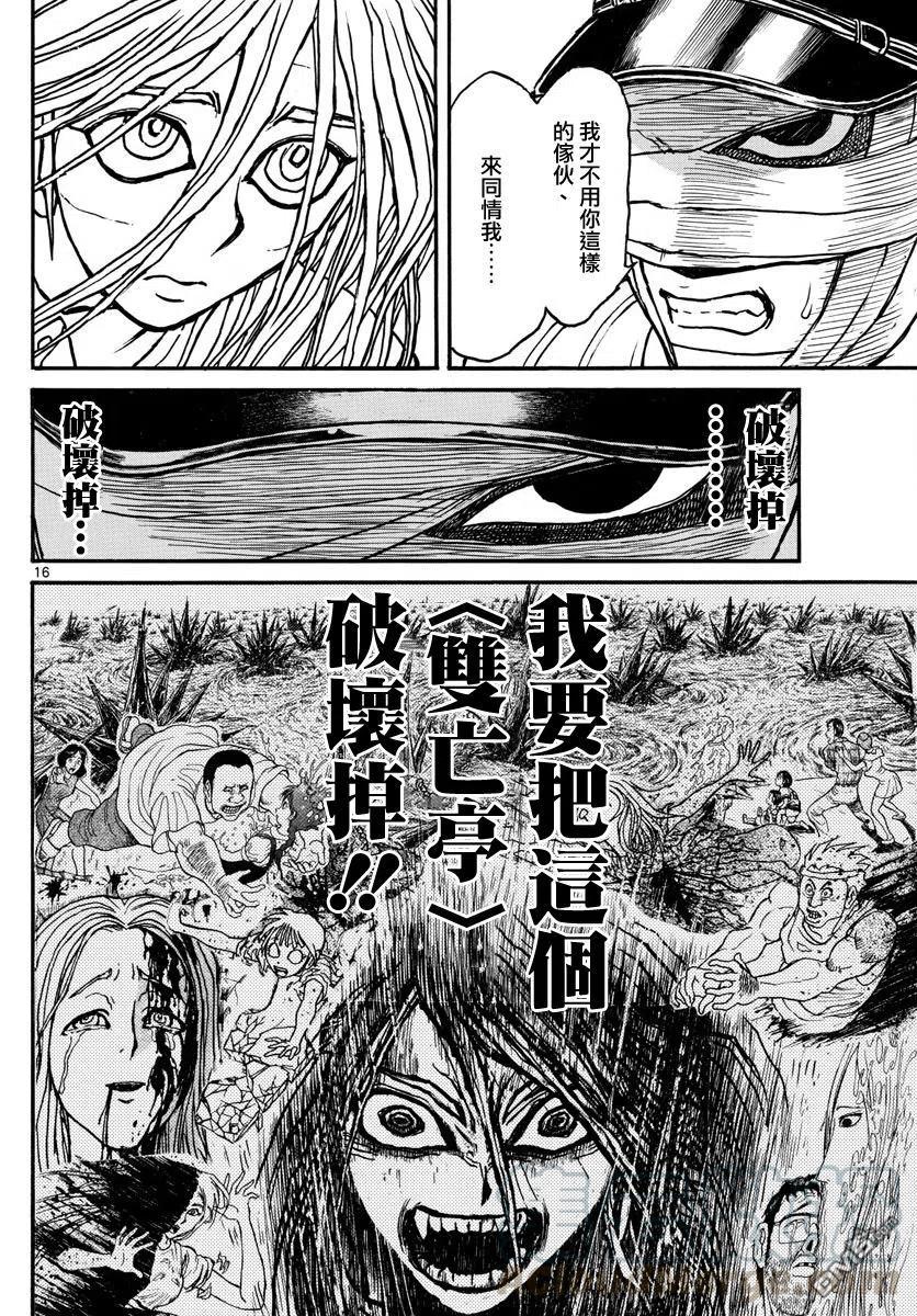 摧毁双亡亭韩漫全集-67 第67回 新的事实无删减无遮挡章节图片 