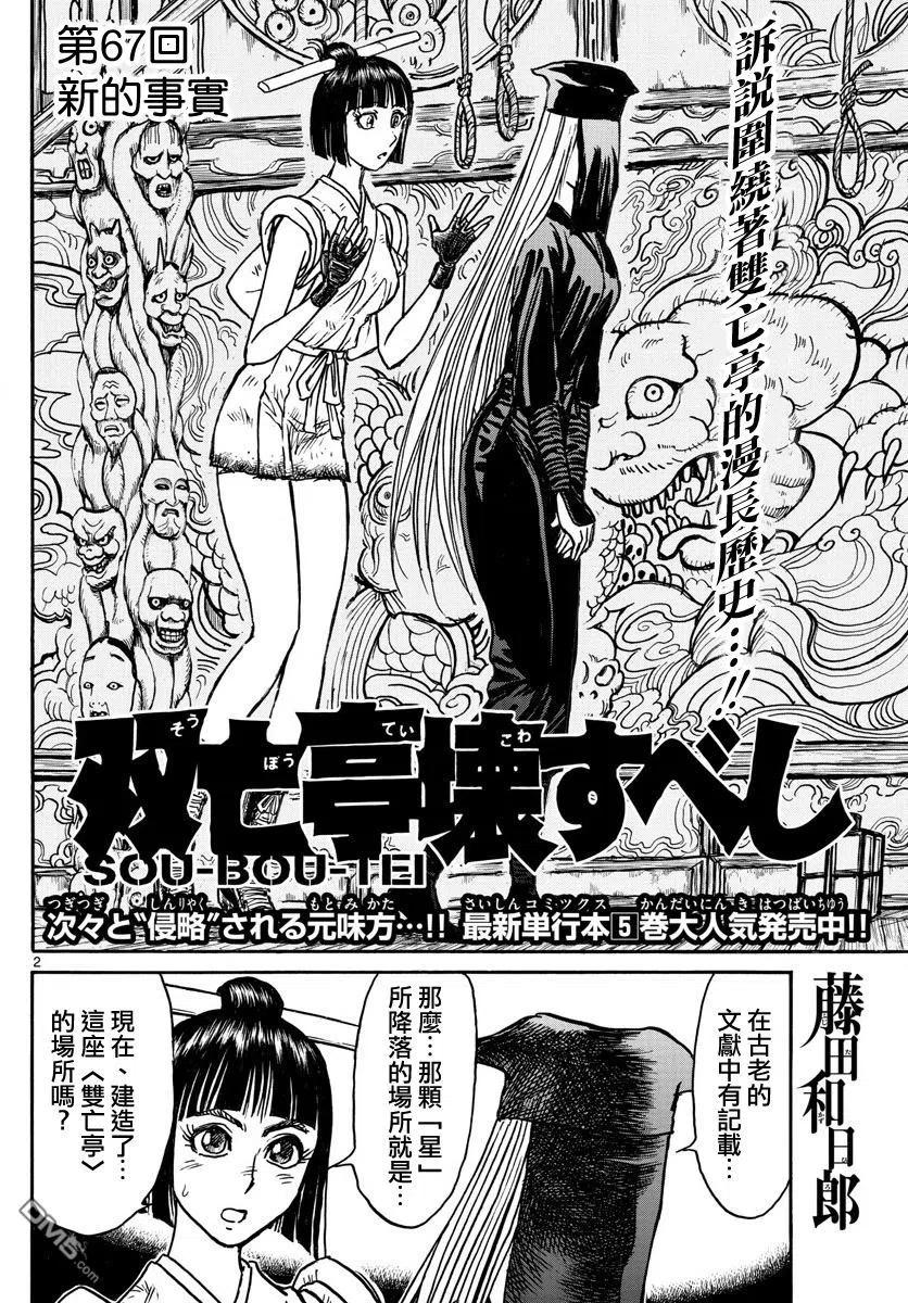 摧毁双亡亭韩漫全集-67 第67回 新的事实无删减无遮挡章节图片 