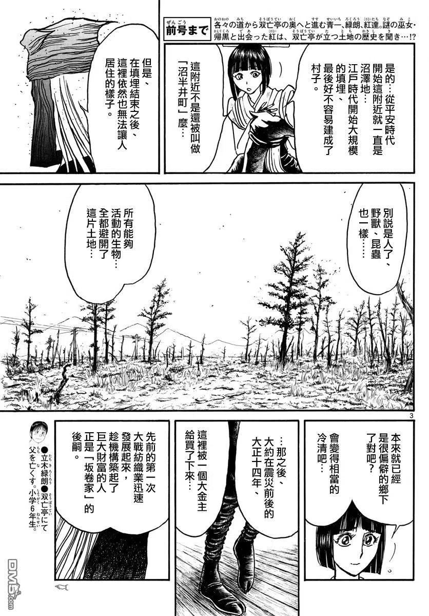 摧毁双亡亭韩漫全集-67 第67回 新的事实无删减无遮挡章节图片 