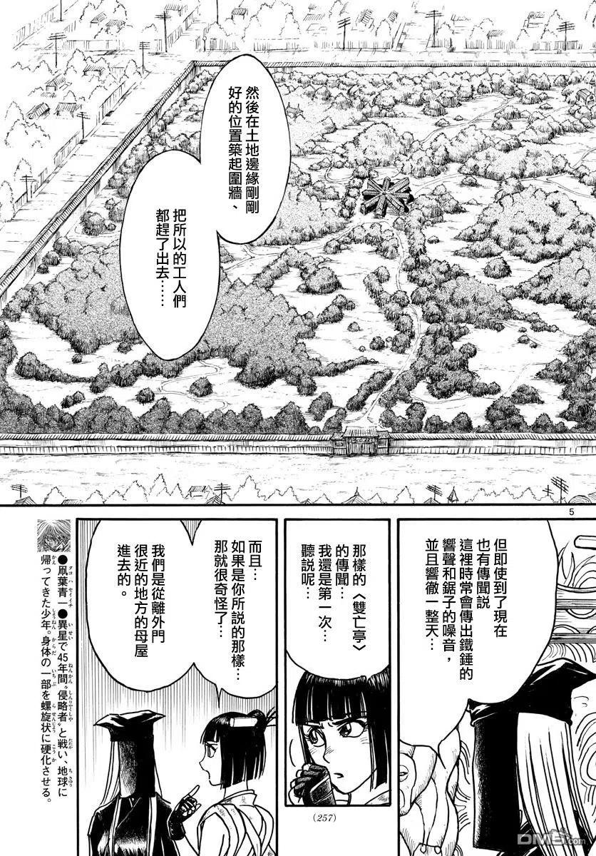 摧毁双亡亭韩漫全集-67 第67回 新的事实无删减无遮挡章节图片 