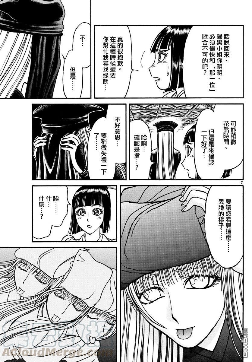 摧毁双亡亭韩漫全集-67 第67回 新的事实无删减无遮挡章节图片 