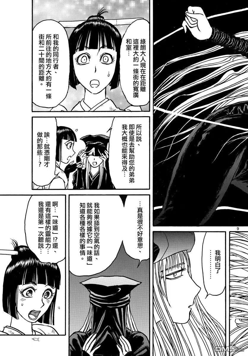 摧毁双亡亭韩漫全集-67 第67回 新的事实无删减无遮挡章节图片 