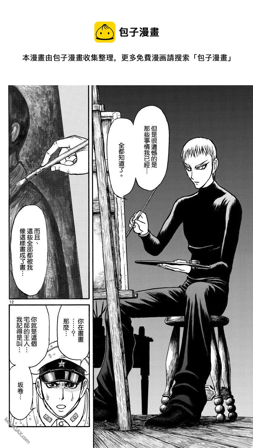 摧毁双亡亭韩漫全集-68 第68回 5月15日无删减无遮挡章节图片 