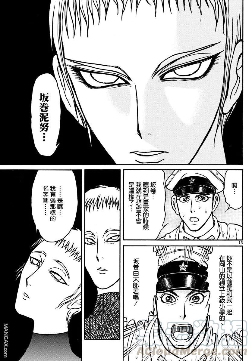 摧毁双亡亭韩漫全集-68 第68回 5月15日无删减无遮挡章节图片 