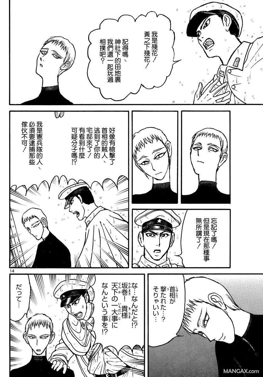 摧毁双亡亭韩漫全集-68 第68回 5月15日无删减无遮挡章节图片 