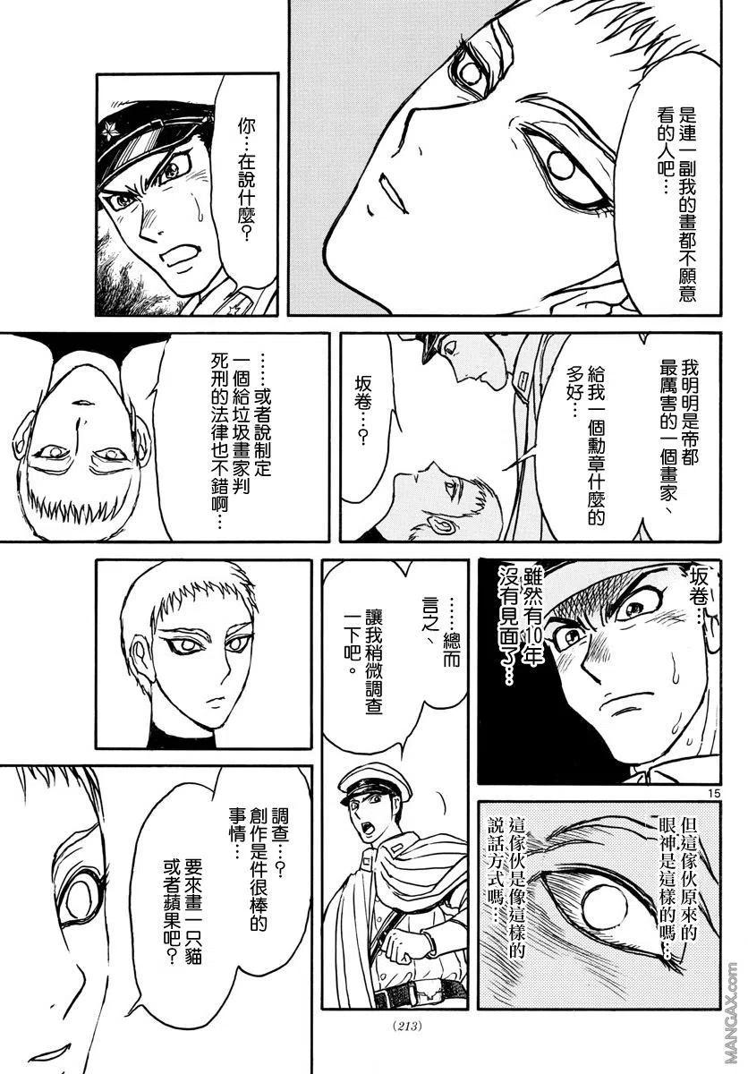 摧毁双亡亭韩漫全集-68 第68回 5月15日无删减无遮挡章节图片 