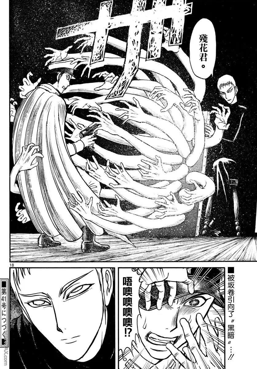 摧毁双亡亭韩漫全集-68 第68回 5月15日无删减无遮挡章节图片 